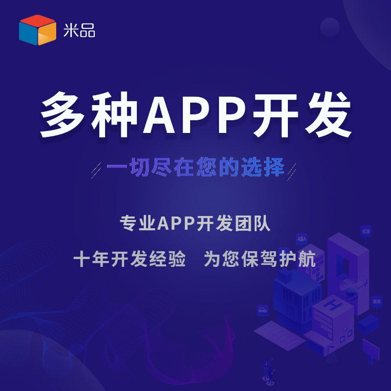 物联网APP开发定制 源代码驱动技术革新，拥抱软件开发的新时代