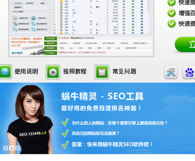 蜗牛精灵SEO优化软件 技术驱动的网站推广利器与软件开发最佳实践